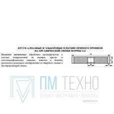 Круг алмазный 1А1(плоский прямого профиля) 100х10х3х20 АС4  80/63 100% В2-01 40,0 карат