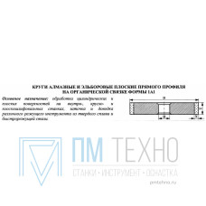 Круг алмазный 1А1(плоский прямого профиля) 200х20х3х76 АС4  80/63 100% В2-01 163,0 карат