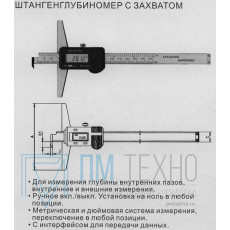 Штангенглубиномер 0- 150мм ШГЦ-150, электронный, цена деления 0.01 c зацепом толщиномером 