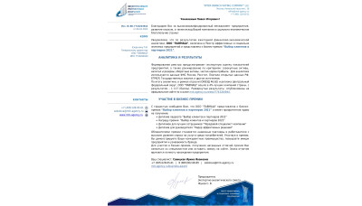 Итоги аналитики ООО "ПАВМАШ" в рамках Бизнес-премии 