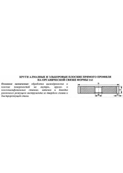 Круг алмазный 1А1(плоский прямого профиля) 150х20х5х32 АС4  80/63 100% В2-01 200,0 карат