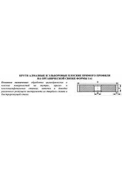 Круг алмазный 1А1(плоский прямого профиля) 150х10х3х32 АС4 200/160 100% В2-01 61,0 карат