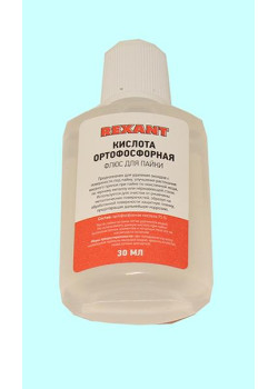 Кислота ортофосфорная 30мл, (флюс для пайки) Rexant (09-3635)