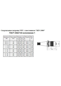 Патрон сверлильный Самозажимной бесключевой с хвостовиком NT 7:24 -30, ПСС-10 (1,0-10мм,М12)для ст-ков без ЧПУ 