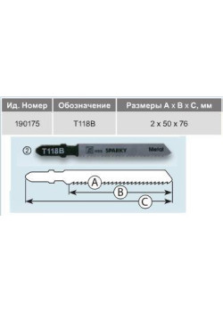 Пилка для электролобзиков По металлу T118B HSS 190175 (5шт. уп.)