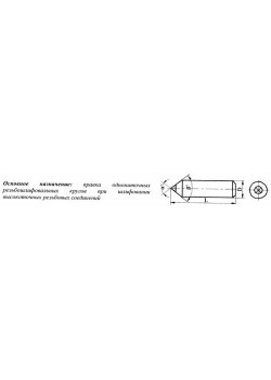 Игла алмазная 3908-0050, d10,0, L50мм, угол 90гр., 0,26 карат