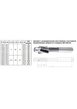 Цековка D 10,0 х d 3,4 х 80 ц/х Р6М5 Z-4 с постоянной направляющей цапфой, dхв 8мм 