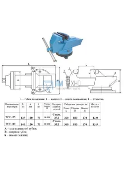 Тиски Слесарные 140 мм стальные поворотные ТСС-140 (Гомель)