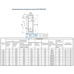 Стопорное кольцо эксцентрическое 1.40 d40х18.3мм ГОСТ 26576-85 (к подшипнику 208)
