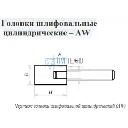 Головка абразивная 32х32х6 AW(ГЦ) 25А F60(25Н) O(СТ1) с хвостовиком 