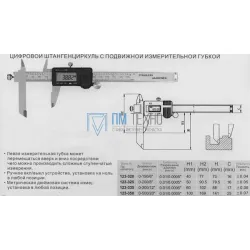 Штангенциркуль 0 - 200 (0,01) электронный  с перемещаемой губкой Н-50-79.5мм 