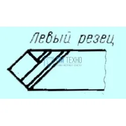 Резец Проходной прямой 32х20х100 ВК8 левый
