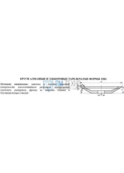 Круг алмазный 12R4 (тарельчатый)  75х3х2х10х20 АС4  100/80 100% В2-01 6,9карат