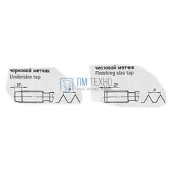 Метчик М27,0 (3,0) м/р.Р6М5 комплект из 2-х шт. левый
