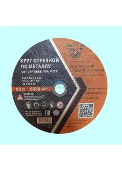 Круг Отрезной 41  230х1,8х22 A36 S BF  (БАЗ)