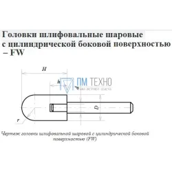 Головка абразивная 16х20х6 FW(ГШЦ) 25А F60(25Н) O(СТ1) с хвостовиком 