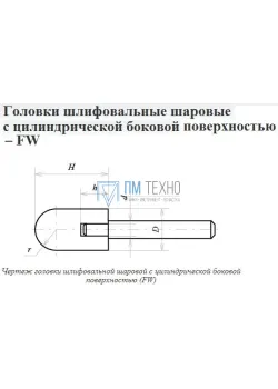 Головка абразивная 16х20х6 FW(ГШЦ) 25А F60(25Н) O(СТ1) с хвостовиком 
