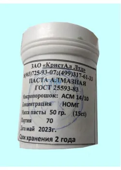 Паста алмазная АСМ 14/10 НОМГ  50г. 15,0 кар.(синяя)