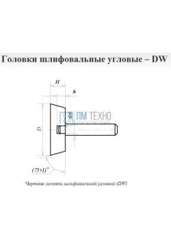 Головка абразивная 40х10х6 DW(ГУ) 63С F60(25Н) O(СТ1) с хвостовиком 