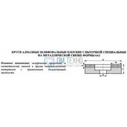 Круг алмазный 6А2 (плоский с выточкой) 125х10х4х24х32 АС4 125/100 100% В2-01 64,0 карат