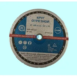 Круг отрезной армированный 400х4,0х32 14А F24 39 BF M 3850 д/рельс (ВАЗ)