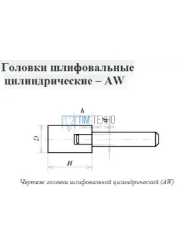 Головка абразивная  8х10х3 AW(ГЦ) 25А F60(25Н) O(СТ1) с хвостовиком 
