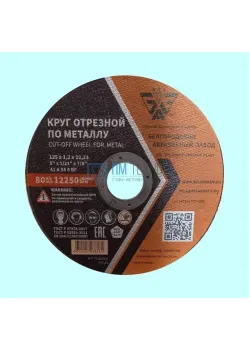 Круг Отрезной 41  125х1,2х22 A54 S BF  (БАЗ)