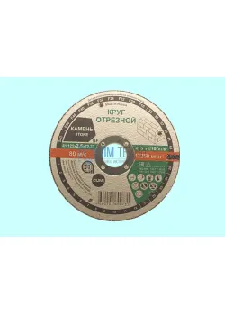 Круг отрезной армированный 125х2,5х22 по камню  54С F30(ВАЗ)