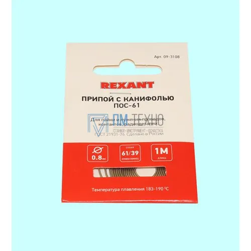 Припой ПОС-61 с канифолью d0,8мм спираль (1м) REXANT