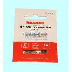 Припой ПОС-61 с канифолью d1,0мм, спираль1м REXANT (09-3110)