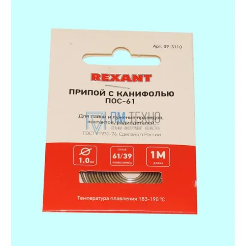 Припой ПОС-61 с канифолью d1,0мм, спираль1м REXANT (09-3110)
