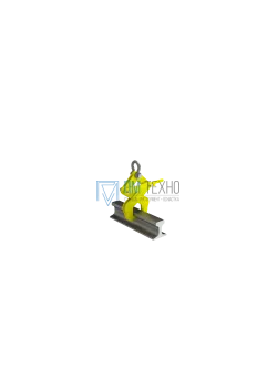 Захват для рельс ZDR 1,4 т