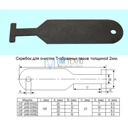 Скребок стальной 1/2