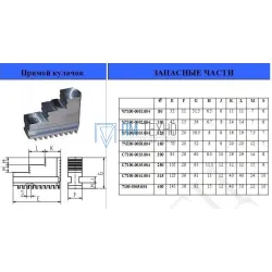 Кулачки прямые  d100 7100-0002.004 