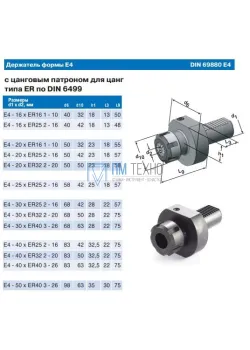 Патрон Цанговый с хвостовиком VDI 30 - Е4-30х57 для станков c ЧПУ  под цанги ЕR25 (Е4-30х25) 