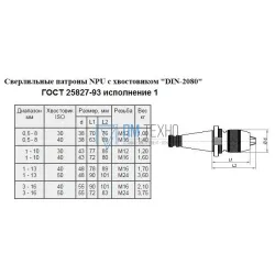 Патрон сверлильный Самозажимной бесключевой с хвостовиком NT 7:24 -40, ПСС-16 (3,0-16мм,М16) для ст-ков без ЧПУ 