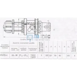 Головка резьбонарезная РНГВ-4МК для внутренней резьбы М 68-80мм с шагом 1-3мм