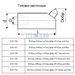 Головка расточная d100мм, D расточки 125-180мм  (6314-7021) б/п