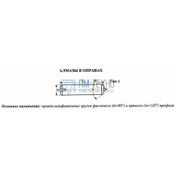 Игла алмазная 3908-0037, d8.0, L35мм, угол 90гр., 0,30 карат