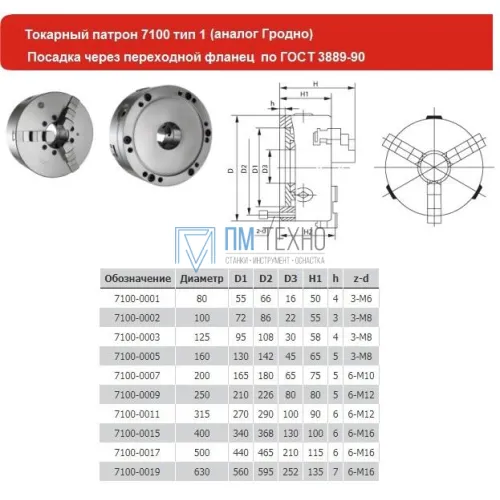 Патрон токарный d 200 мм 3-х кулачковый 7100-0007П 