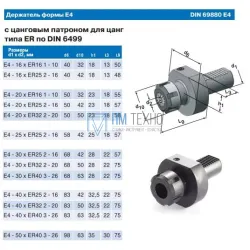 Патрон Цанговый с хвостовиком VDI 40 - Е4-40х75 для станков c ЧПУ  под цанги ЕR40 (Е4-40х40) 