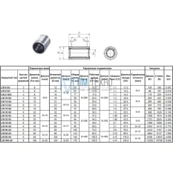 Подшипник линейный LM  6 UU, 6 х 12 х 19мм (закрытый тип) 