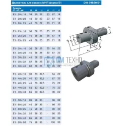 Держатель для корпусных сверл Е1-30х32 с хвостовиком VDI30-3425 DIN69880