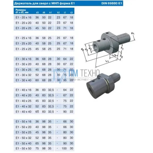 Держатель для корпусных сверл Е1-40х20 с хвостовиком VDI40-3425 DIN69880 