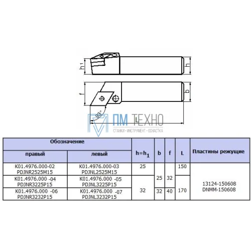 Резец Контурный 25х25х150 (PDJNL-25 25-М15) для ромбич. пласт.(DNMG-150612) левый