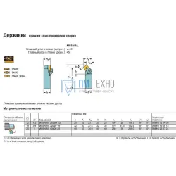 Резец Проходной 32х25х170 (MSSNR-32 25-P15) с квадратной пласт. ВК8(SNUM, SNMM, SNUA, SNMA)