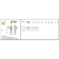 Резец Проходной 25х25х150 45° (Р2717-83) с квадр. пластиной SNUN-120408