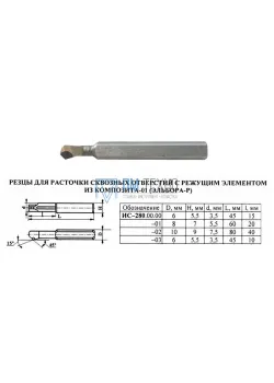 Резец Вставка  d 6х45мм, оснащенная эльбором-Р(композит01) 45°и 15° ИС280.00-03