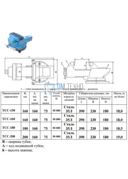 Тиски Слесарные 160 мм стальные поворотные ТСС-160 (Гомель)