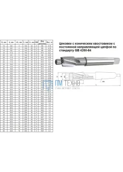 Цековка D 40,0 х d24,0х190 к/х Р6АМ5 с постоянной направляющей цапфой, КМ3 